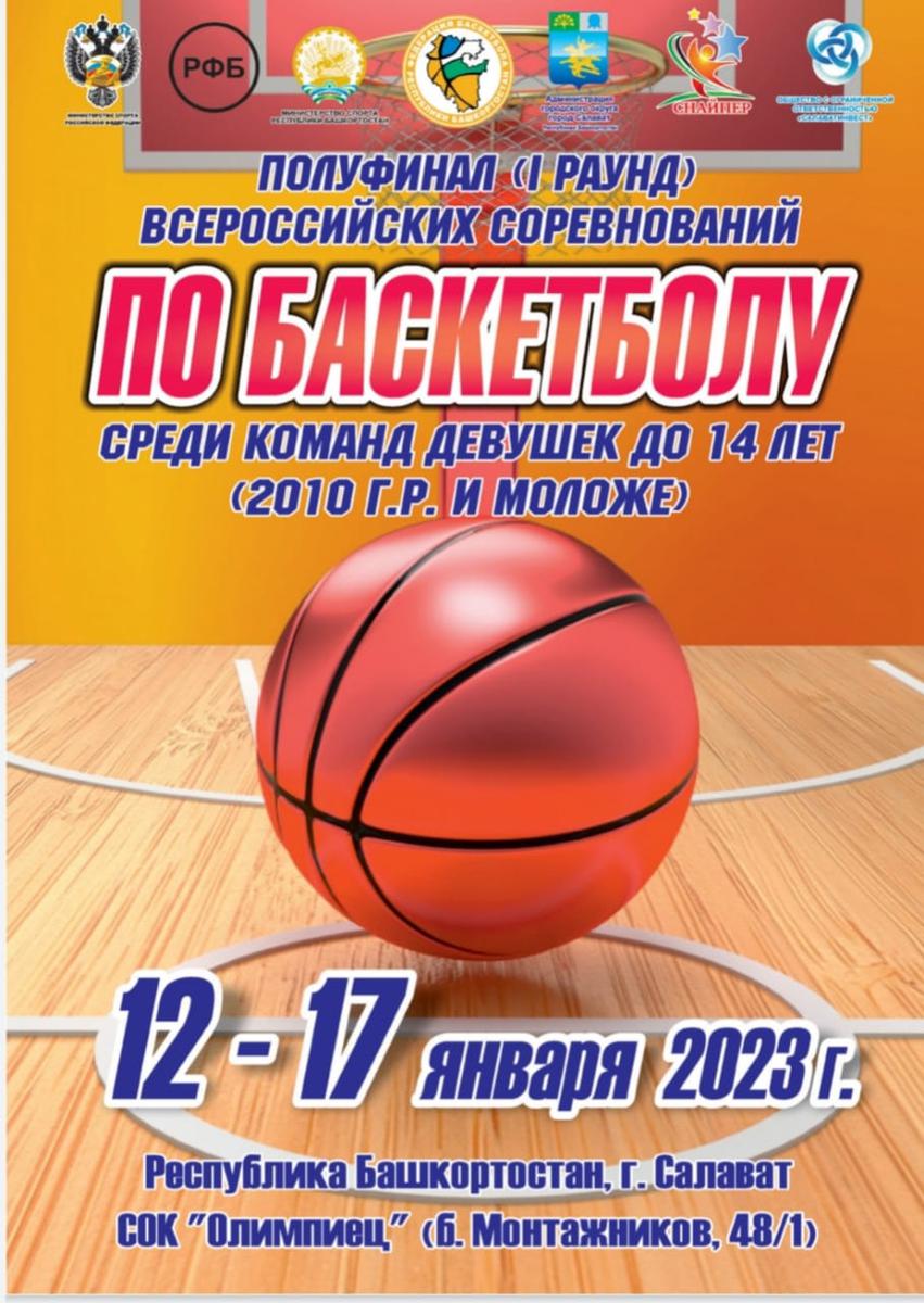 Команда СШ «Старый соболь» - 2010 заняла 6-ое место в играх полуфинального  этапа Первенства России в городе Салават.